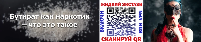 БУТИРАТ бутандиол  blacksprut зеркало  Городец 