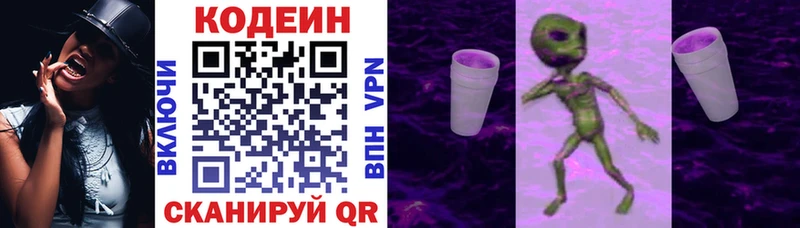 Кодеин напиток Lean (лин)  купить наркотики цена  Городец 